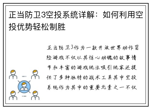 正当防卫3空投系统详解：如何利用空投优势轻松制胜